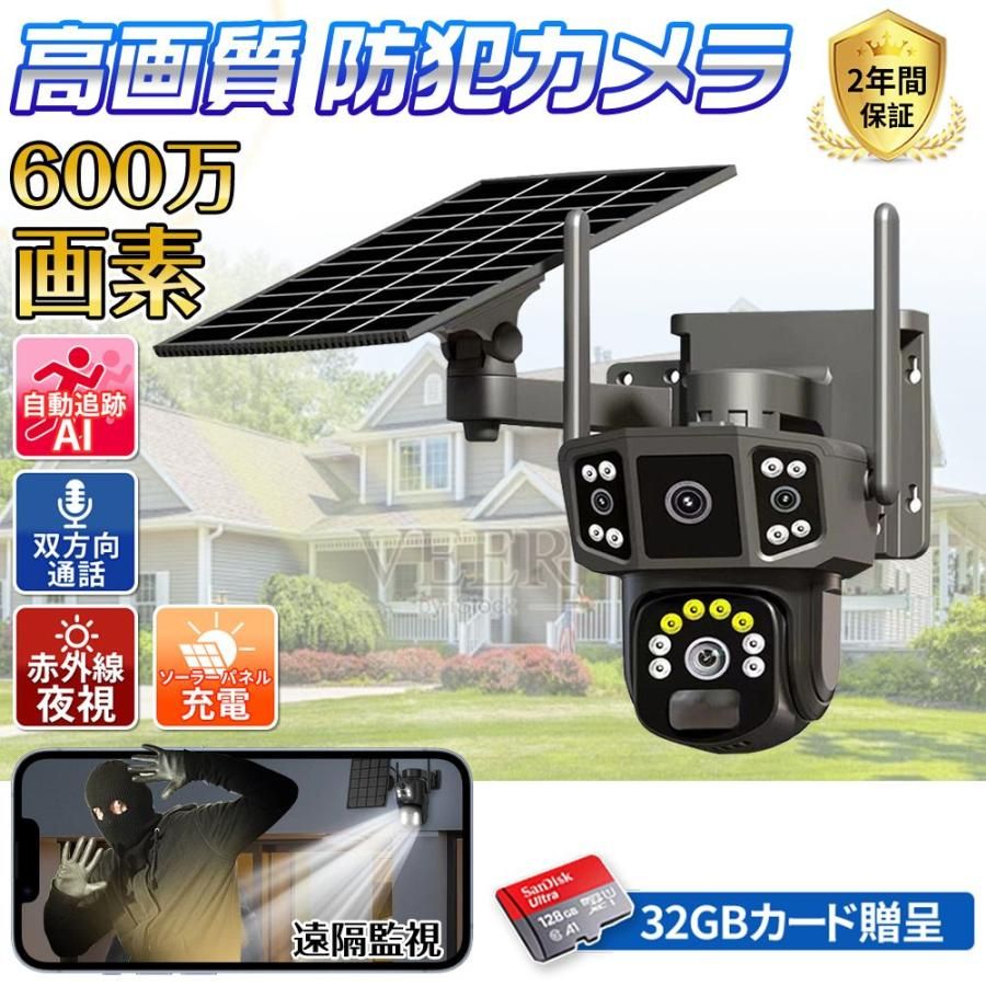 防犯カメラ 最新発売 屋外 ソーラー 600万画素 wifi 充電式 ワイヤレス 三画面表示 自動追跡 音声通 動作検知 限定セール 赤外線夜視 6+4+4MP画素 防水 工事不要 お手入れ簡単 高齢者 楽天市場】防犯カメラ 屋外 ソーラー 600万画素 wifi 充電式