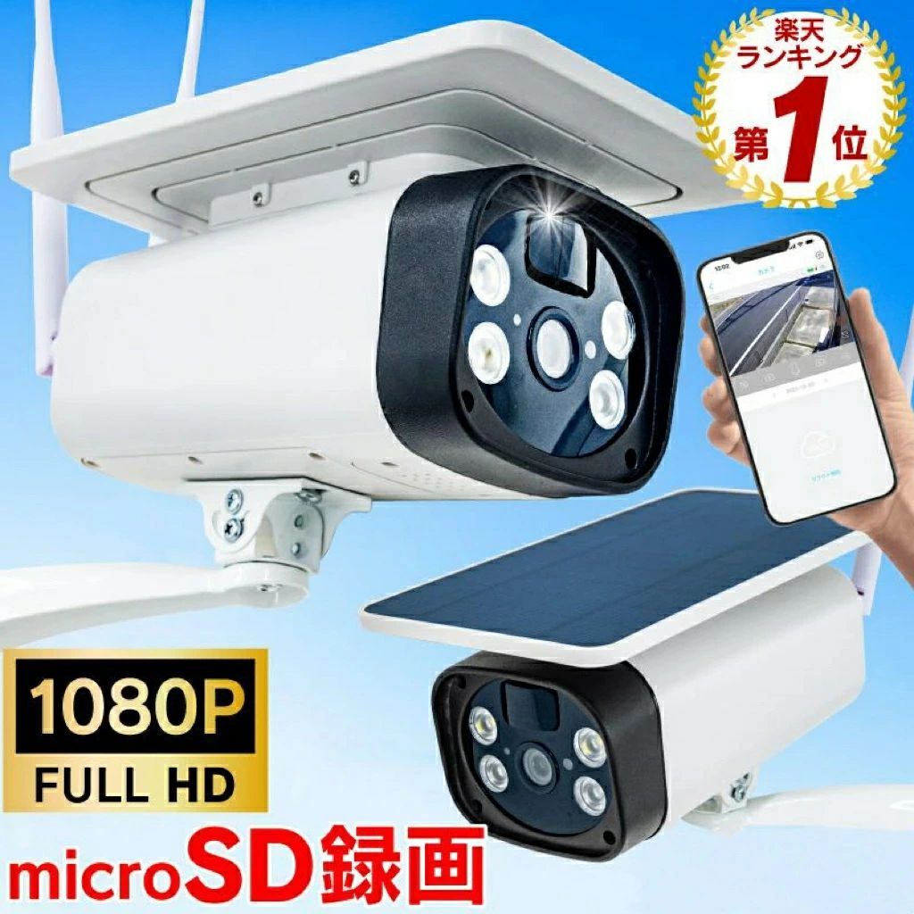 防犯カメラ ワイヤレス 屋外 ソーラー SD録画 工事不要 SD wifi トレイルカメラ 200万画素 SDカード 録画 Wi-Fi 同時通話 ワイヤレス 屋内 ソーラー充電 家庭用 最大12000mah 電源不要 動体検知 バッテリー内蔵 日本語取り扱い説明書付き