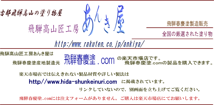 楽天市場 飛騨春慶塗 ランチョンマット さざなみ 裏黒マット お膳 折敷 お敷おしゃれ 木製 春慶塗 飛騨高山匠工房 あんき屋