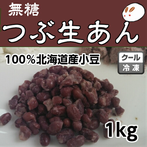 楽天市場 Anan掲載 砂糖不使用ゆであずき1kg北海道十勝産小豆 無糖 無添加 無化学調味料 便秘解消 ダイエット デトックス効果にも期待 業務用 Azuki Bean あんこ あずき 小豆 ヤマリュウ 楽天市場店