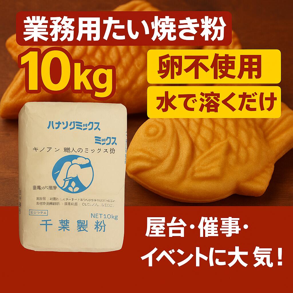 楽天市場】【糸油引き】たい焼き・今川焼・大判焼き、必須
