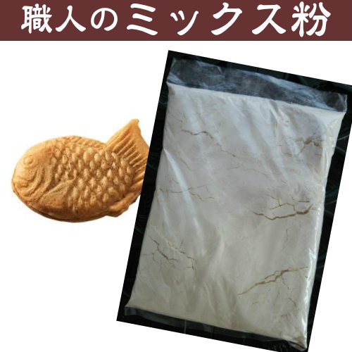 楽天市場 千葉製粉 職人のミックス粉500g 業務用 たい焼き 今川焼 大判焼き 専用ミックス粉 学園祭 イベント お祭り プロがおすすめ 繁盛店も使っている万能ミックス粉 あんこ職人キノアン