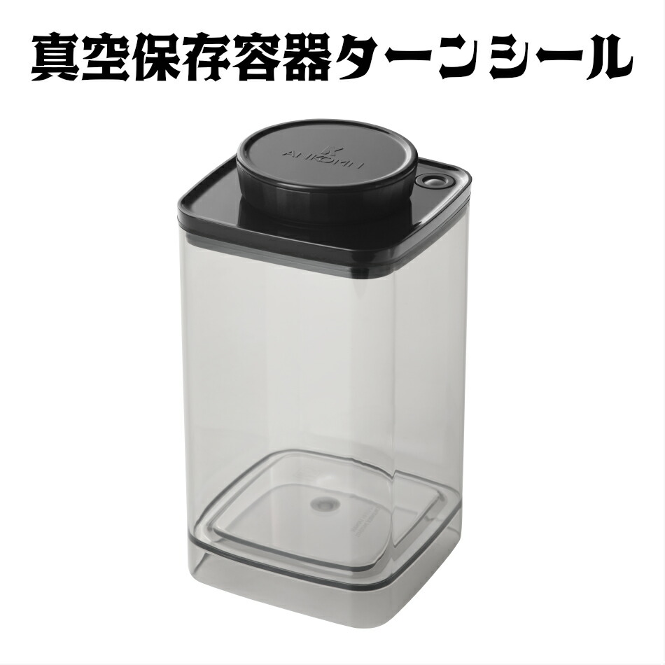 楽天市場 今だけ全員にシリカゲルプレゼント Ankomn アンコムン 真空保存容器 ターンシール ターンエヌシール 1 2l 4個 コーヒー 豆約400g用 4個 コーヒーキャニスター キャットフード ドッグフード おしゃれ 密閉 ペットフードストッカー Ankomnショップ