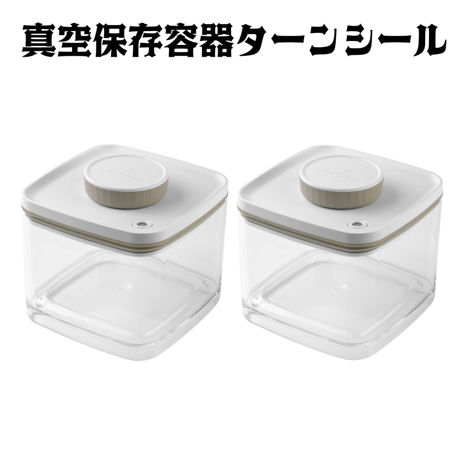 【楽天市場】真空保存容器ターンシール 2.4L グレー非遮光 ×1個 