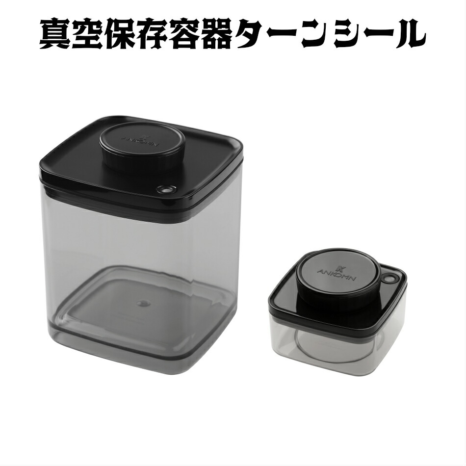 現金特価 楽天市場 Ankomn 真空保存容器ターンシール 0 3l 2 4l 各1個 Ankomnショップ 楽天市場店 全国組立設置無料 Lexusoman Com