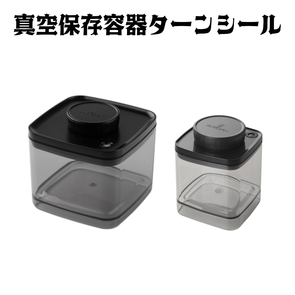【楽天市場】真空保存容器 ターンシール（ターンエヌシール） 2.4L 