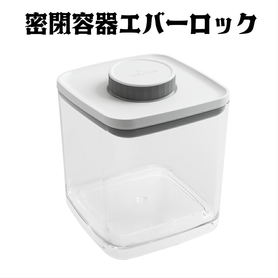 Ankomn 真空保存容器 ペットフード ターンシール ナッツ 2 4l 1個と エバーロック 密閉容器 エバーロック 2 4l 1個のセット コーヒー 珈琲 ココア 米 ナッツ ペットフード 高気密 Ankomnショップ 店真空 密封容器 冷蔵冷凍可 減圧式 アンコムン くるみ アーモンド 米 Ankomn 真空保存容器 ペットフード ターンシール ナッツ 2 4l 1個と エバーロック 密閉容器 エバーロック 2 4l 1個のセット コーヒー 珈琲 ココア 米 ナッツ ペットフード 高気密 Ankomnショップ 店真空 密封容器 冷蔵冷凍可 減圧式 アンコムン くるみ アーモンド 米