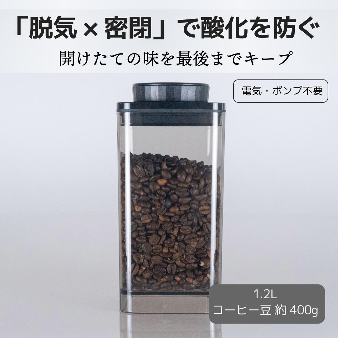 真空保存容器ターンシール(1.2L UVカット)