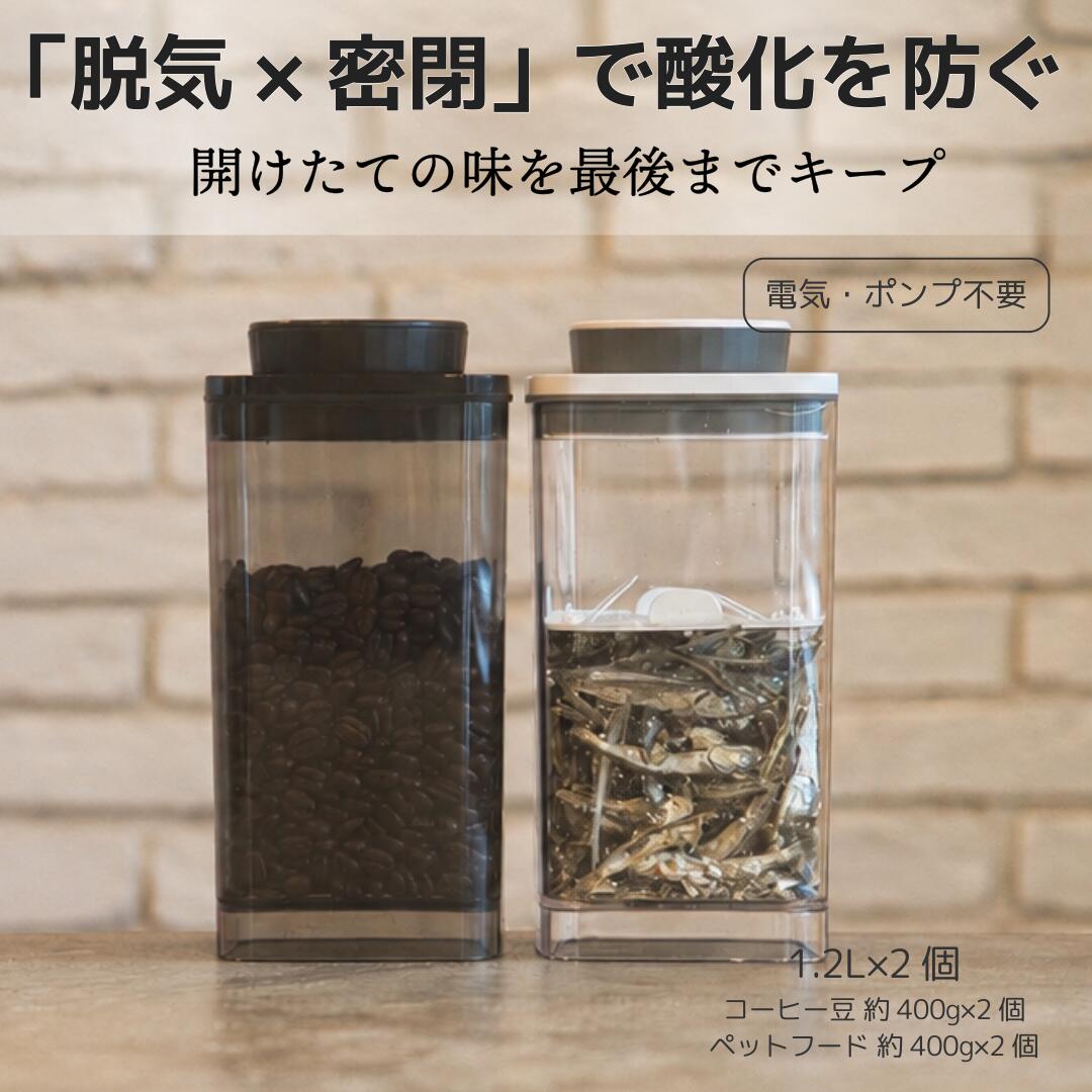 無意味さ保護すること入れもの折りかえし押捺 1.2L×2個（珈琲豆約400g用×2個）【ANKOMN堅苦しさ店・アンコムン堅苦しさ店】