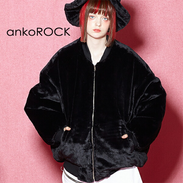 21春夏新作 コート ジャケット Ankorock アンコロック ブルゾン メンズ 中綿 ジャケット ダウン レディース ユニセックス 服 ブランド 長袖 ロング丈 大きいサイズ ビッグシルエット オーバーサイズ 無地 ショートファー 黒 ブラック Www Chateau Fontdubroc Com