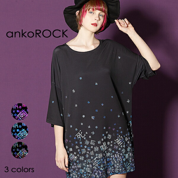 Ankorock 派手系 アンコロック ビッグ Tシャツ メンズ ビッグ カットソー レディース ワンピース ユニセックス Tシャツ 服 ブランド 半袖 大きいサイズ ビッグシルエット 黒 ブラック プリント 病みかわいい バラバラ Ankorock原宿系 ファッション 派手 個性的 衣装