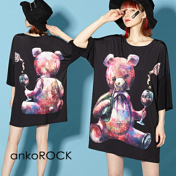 原宿系 ファッション 派手 個性的 Tシャツ 衣装 ユニセックス Ankorock アンコロック ビッグ Tシャツ 半袖 メンズ カットソー レディース ワンピース ユニセックス 服 ブランド 半袖 大きいサイズ ビッグシルエット 黒 ブラック プリント テディベア クマ アルコール 酒