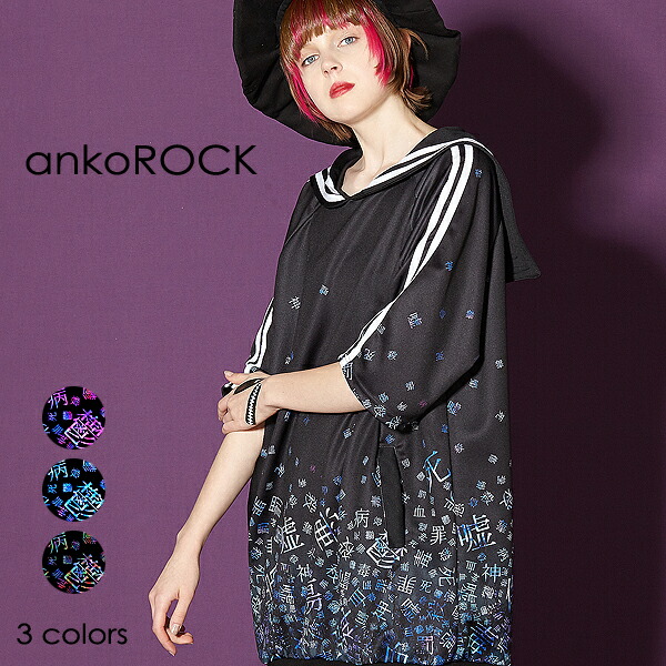 Ankorock アンコロック ユニセックス メンズ セーラー服 ジャージ レディース セーラー セーラー服 ユニセックス 服 ビッグシルエット ブランド 半袖 大きいサイズ ビッグシルエット 黒 ブラック プリント 病みかわいい バラバラ Ankorock原宿系 ファッション 派手 個性