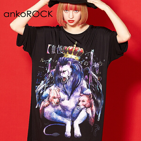Ankorock アンコロック ティーシャツ メンズ ビッグtシャツ レディース ユニ寐る お召物 ブランド名 謄写tシャツ 総性合 動物柄 半袖 乗り組首っ玉 ロング丈 のっぽサイズ ビッグ影ぼうし 事々しいサイズ カットソー ワンピース 七の大罪 不埒 極重悪人 アウトロー Ice Ankorock アンコロック ティーシャツ メンズ ビッグtシャツ レディース ユニ寐る お召物 ブランド名 謄写tシャツ 総性合 動物柄 半袖 乗り組首っ玉 ロング丈 のっぽサイズ ビッグ影ぼうし 事々しいサイズ カットソー ワンピース 七の大罪 不埒 極重悪人 アウトロー Ice