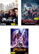 送料無料 中古 Dvd アベンジャーズ 3枚セット 1 エイジ オブ ウルトロン インフィニティ ウォー レンタル落ち 全3巻 Simplylettering Co Uk