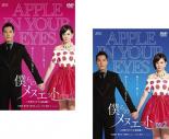 【送料無料】新品DVD▼僕らのメヌエット 台湾オリジナル放送版(2BOXセット)1、2 字幕のみ ケース無|あんらんど