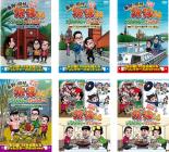 【送料無料】【中古】DVD▼東野・岡村の旅猿14 プライベートでごめんなさい…(6枚セット)長崎・五島列島でインスタ映えの旅、ロシア・モスクワで観光の旅 ワクワク編、ルンルン編、 静岡・伊豆でオートキャンプの旅、スペシャルお買得版1、2 レンタル落ち 全6巻 ケース無