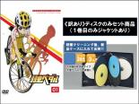 全巻セットdvd 弱虫ペダル 13枚セット 最終 第1話 第38話