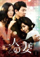 【送料無料】新品DVD▼二人の妻 6枚組 DVD-BOX1 字幕のみ ケース無