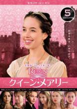 Dvd Reign Vol 5 クイーン シーズン2 セカンド メアリー レンタル落ち 海外ドラマ 第9話 第10話 公式ストア クイーン