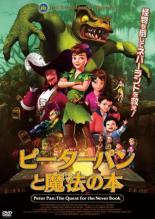 【中古】DVD▼ピーターパンと魔法の本▽レンタル落ち