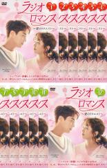 【バーゲンセール】全巻セット【送料無料】【中古】DVD▼ラジオロマンス 愛のリクエスト(12枚セット)第1話～第24話 最終 字幕のみ レンタル落ち ケース無