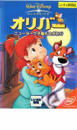 【中古】DVD▼オリバー ニューヨーク子猫ものがたり レンタル落ち ケース無画像