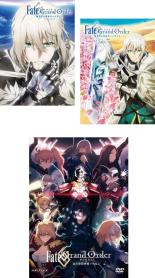 【送料無料】【中古】DVD▼劇場版 Fate/Grand Order(3枚セット)神聖円卓領域キャメロット 前編、後編、終局特異点 冠位時間神殿ソロモン レンタル落ち 全3巻 ケース無