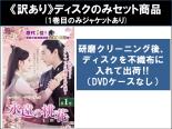 【バーゲンセール】全巻セット【送料無料】【中古】DVD▼【訳あり】永遠の桃花 三生三世(29枚セット)第1話~第58話 最終 ※ディスクのみ 字幕のみ レンタル落ち ケース無|あんらんど