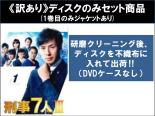 【バーゲンセール】全巻セット【送料無料】【中古】DVD▼【訳あり】刑事7人 III(5枚セット)第1話～第10話 最終 ※ディスクのみ レンタル落ち ケース無 6,299円