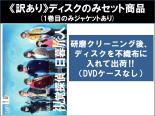 【バーゲンセール】全巻セット【送料無料】【中古】DVD▼【訳あり】視覚探偵 日暮旅人(4枚セット)第1話～第9話 最終 ※ディスクのみ レンタル落ち ケース無