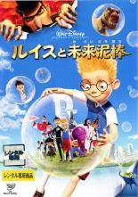 【中古】DVD▼【訳あり】ルイスと未来泥棒 ※ディスクのみ レンタル落ち ケース無画像