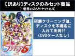 【バーゲンセール】全巻セット【送料無料】【中古】DVD▼【訳あり】Yes!プリキュア 5(16枚セット)第1話～第49話 最終 ※ディスクのみ ※センターホール割れ レンタル落ち ケース無
