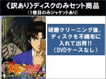 【バーゲンセール】全巻セット【送料無料】【中古】DVD▼【訳あり】アニメ 金田一少年の事件簿(24枚セット)全10巻 + R リターンズ 全14巻 ※ディスクのみ レンタル落ち ケース無