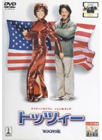 【中古】DVD▼トッツィー【字幕】▽レンタル落ち アカデミー賞