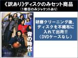 【バーゲンセール】全巻セット【送料無料】【中古】DVD▼【訳あり】青の時代(6枚セット)第1話～第11話 最終 ※ディスクのみ レンタル落ち ケース無