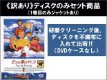 【バーゲンセール】全巻セット【送料無料】【中古】DVD▼【訳あり】七つの海のティコ Tico&Friends(9枚セット)第1話～第39話 最終 ※ディスクのみ レンタル落ち ケース無