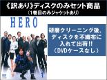 【バーゲンセール】全巻セット【送料無料】【中古】DVD▼【訳あり】HERO 2014年版(6枚セット)第1話～第11話 最終 ※1巻目のみジャケットあり ※ディスクのみ レンタル落ち ケース無