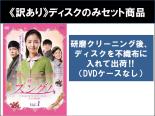 【バーゲンセール】全巻セット【送料無料】【中古】DVD▼【訳あり】輝いてスングム テレビ放送版(64枚セット)第1話～第127話 最終 ※ディスクのみ 字幕のみ レンタル落ち ケース無｜あんらんど 6,083円