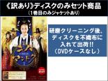 【バーゲンセール】全巻セット【送料無料】【中古】DVD▼【訳あり】キム・マンドク 美しき伝説の商人(15枚セット)第1話～第30話 最終 ※1巻目のみジャケットあり ※ディスクのみ 字幕のみ レンタル落ち ケース無
