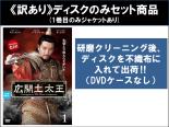 【バーゲンセール】全巻セット【送料無料】【中古】DVD▼【訳あり】広開土太王(46枚セット)第1話~第92話 最終 ※ディスクのみ ※センターホール割れ 字幕のみ レンタル落ち ケース無|あんらんど