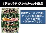 【バーゲンセール】【送料無料】【中古】DVD▼【訳あり】キッズ・ウォー・スペシャル(3枚セット)ざけんなよ、愛こそすべてだ、これでファイナル ※ディスクのみ 全3巻 ケース無