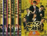 楽天市場】ナニワ金融道 1～6全6巻セット 主演・中居正広【中古DVD