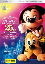 中古 Dvd ドリームス オブ 東京ディズニーリゾート 25th アニバーサリーイヤー ハイライトぎっしり編 レンタル落ち おすすめ