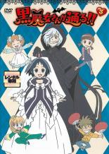楽天市場 バーゲンセール 中古 Dvd 黒魔女さんが通る 3巻 第1話 第4話 レンタル落ち あんらんど
