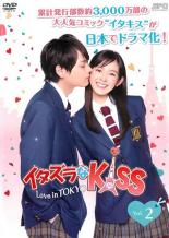 Dvd イタズラなkiss Love In Tokyo 2 第2話 第3話 レンタル落ち Sale 73 Off Dvd イタズラなkiss Love In Tokyo 2 第2話 第3話 レンタル落ち Sale 73 Off