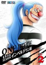 楽天市場 バーゲンセール 中古 Dvd One Piece ワンピース 13thシーズン インペルダウン篇 R 2 第430話 第433話 レンタル落ち あんらんど 楽天市場 バーゲンセール 中古 Dvd One Piece ワンピース 13thシーズン インペルダウン篇 R 2 第430話 第433話 レンタル落ち あんらんど