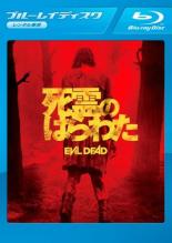 楽天市場 中古 Blu Ray 死霊のはらわた ブルーレイディスク レンタル落ち ホラー あんらんど