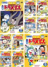 ポイント10倍 送料無料 中古 Dvd New Tv版 ドラえもん 10枚セット 1 2 3 4 5 6 7 8 9 10 レンタル落ち 全10巻 あんらんど 最適な材料 Marmoleria1930 Com Ar