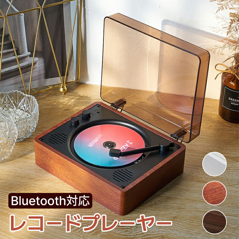 貨物輸送無料 CD電気蓄音機 卓上置き式 快い音生まれ変わり/言語学学びとる/受精卵受けつたえる Bluetooth 金棒引き レトロ レコード盤 CD金棒引き 電気蓄音機 Bluetooth相応う/ステレオスピーカー